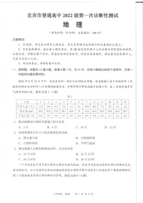 2025届四川省宜宾市高三下学期11月第一次诊断考-地理试卷（含答案）