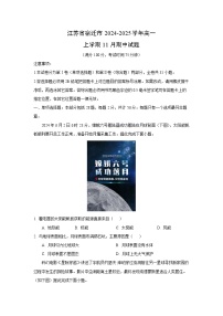 江苏省宿迁市2024-2025学年高一上学期11月期中地理试卷（学生版）