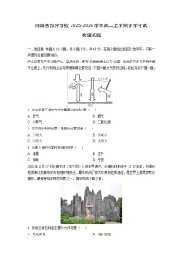 河南省部分学校2025-2026学年高二上学期开学考试地理试卷（学生版）