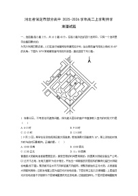河北省保定市部分高中2025-2026学年高二上学期开学地理试卷（学生版）