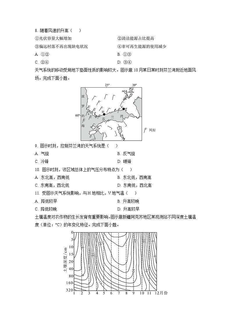 广东省肇庆市鼎湖区2024-2025学年高三上学期第一次模拟调研测试地理试卷(学生版)第3页