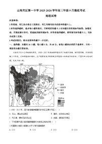 河北省秦皇岛市山海关区第一中学2025-2026学年高三上学期9月摸底考试地理试题(Word版附解析)