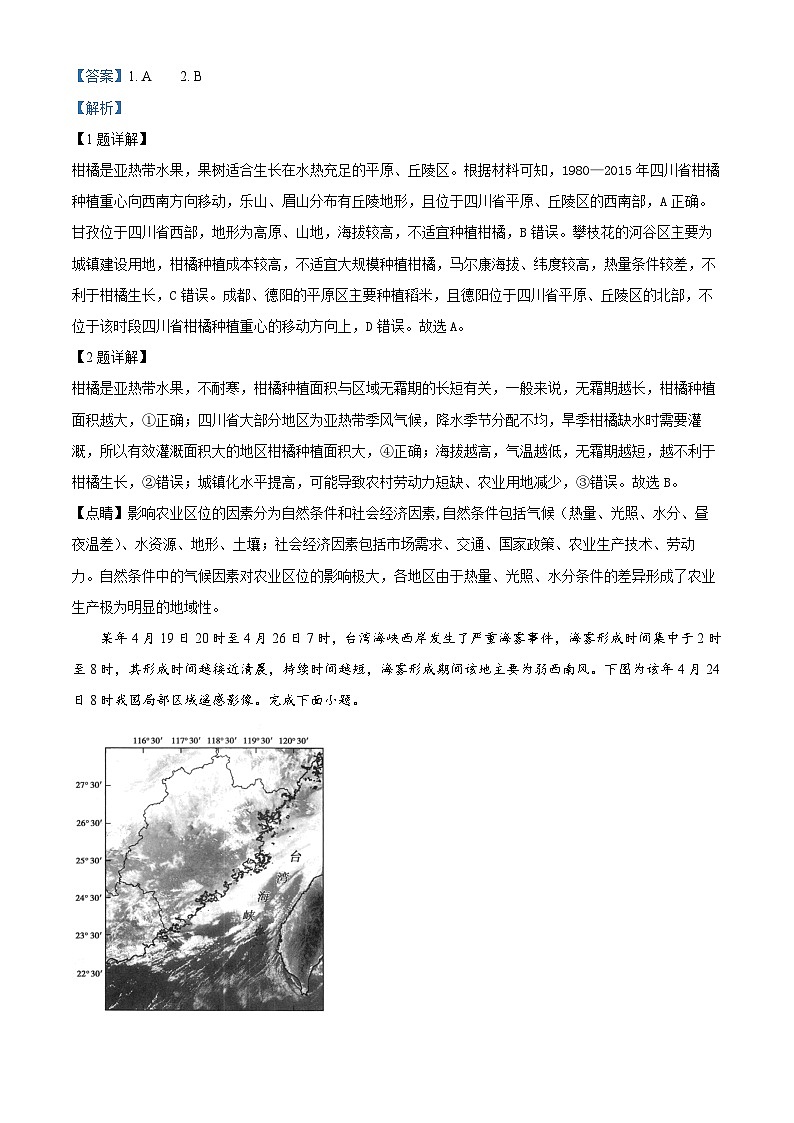 河北省秦皇岛市山海关区第一中学2025-2026学年高三上学期9月摸底考试地理试卷 Word版含解析第2页