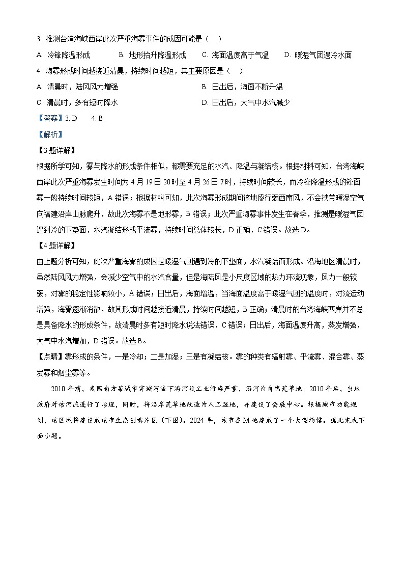河北省秦皇岛市山海关区第一中学2025-2026学年高三上学期9月摸底考试地理试卷 Word版含解析第3页