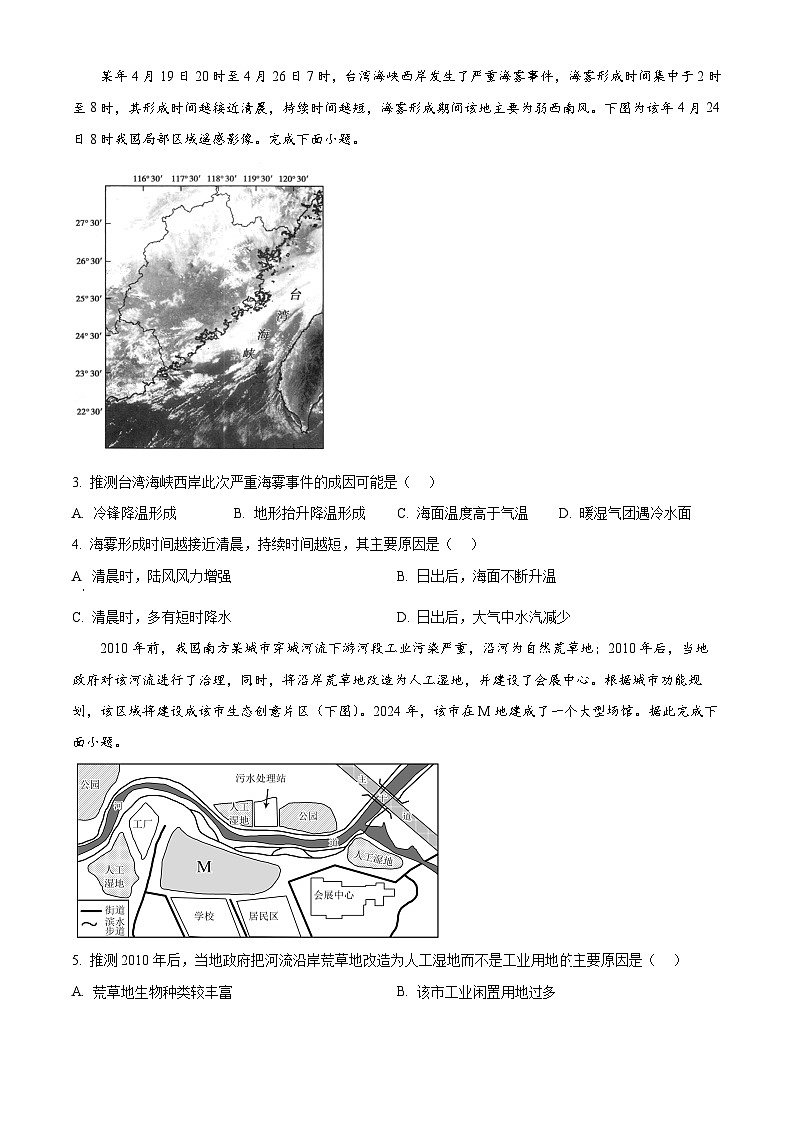 河北省秦皇岛市山海关区第一中学2025-2026学年高三上学期9月摸底考试地理试卷 Word版无答案第2页