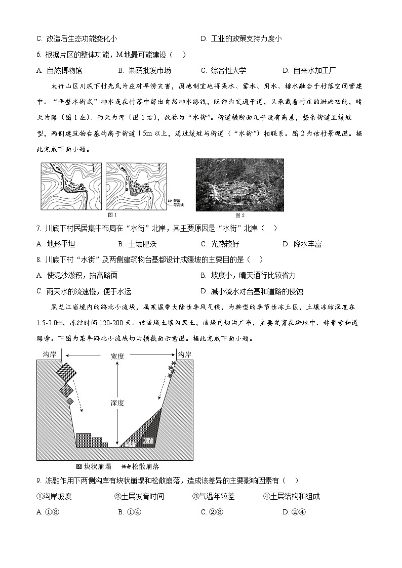 河北省秦皇岛市山海关区第一中学2025-2026学年高三上学期9月摸底考试地理试卷 Word版无答案第3页