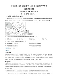 四川省内江市第六中学2025-2026学年高三上学期入学考试地理试题（Word版附解析）