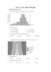 2026岳阳汨罗二中高二上学期入学考试地理PDF版含答案
