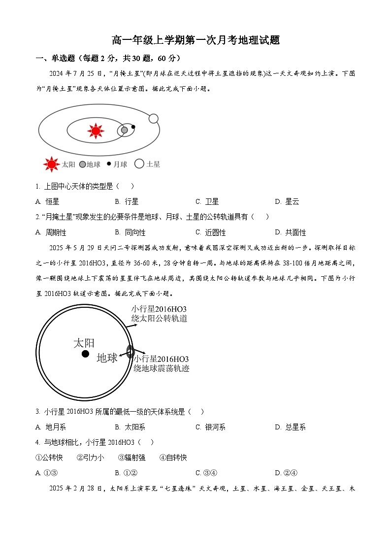河北省河北定州中学2025-2026学年高一上学期第一次月考地理试题 (含答案)第1页