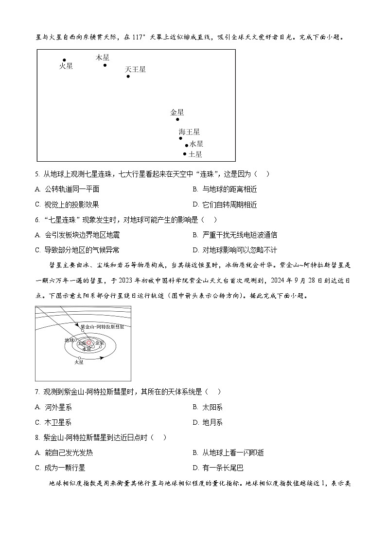 河北省河北定州中学2025-2026学年高一上学期第一次月考地理试题 (含答案)第2页