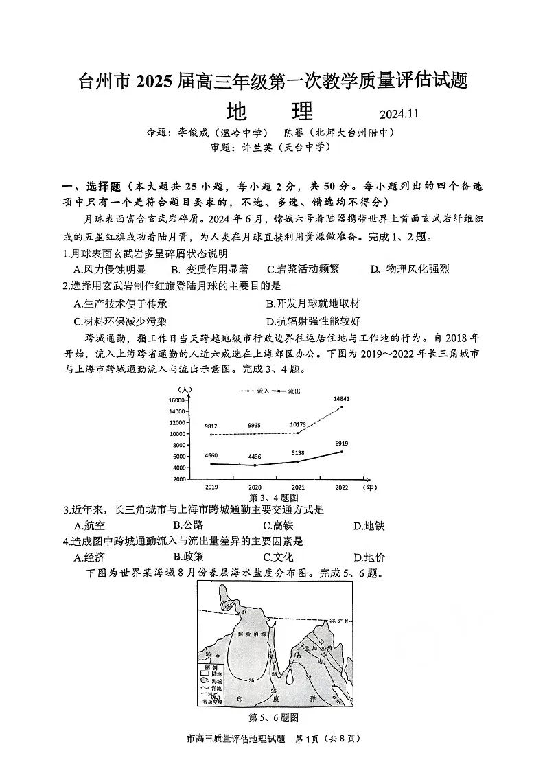2025届浙江省台州市高三下学期11月第一次模拟-地理试卷(含答案)第1页