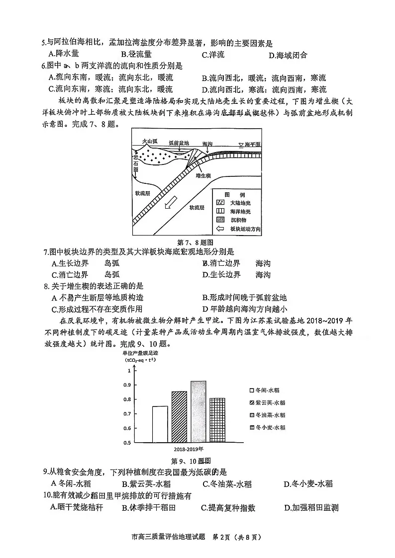 2025届浙江省台州市高三下学期11月第一次模拟-地理试卷(含答案)第2页