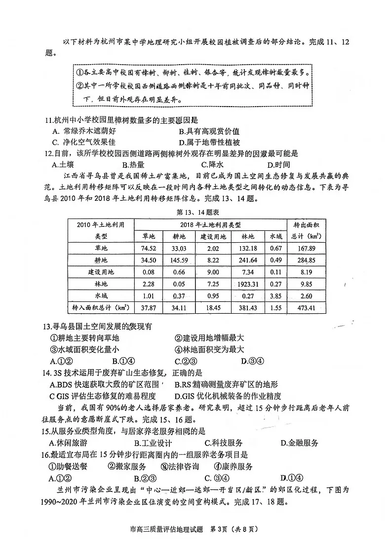 2025届浙江省台州市高三下学期11月第一次模拟-地理试卷(含答案)第3页