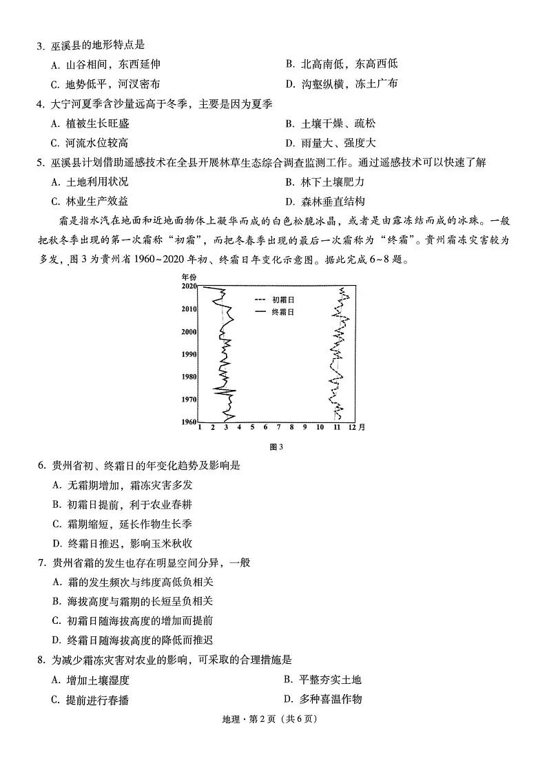 2025届重庆巴蜀中学高三下学期适应性月考卷(三)-地理试题(含答案)第2页