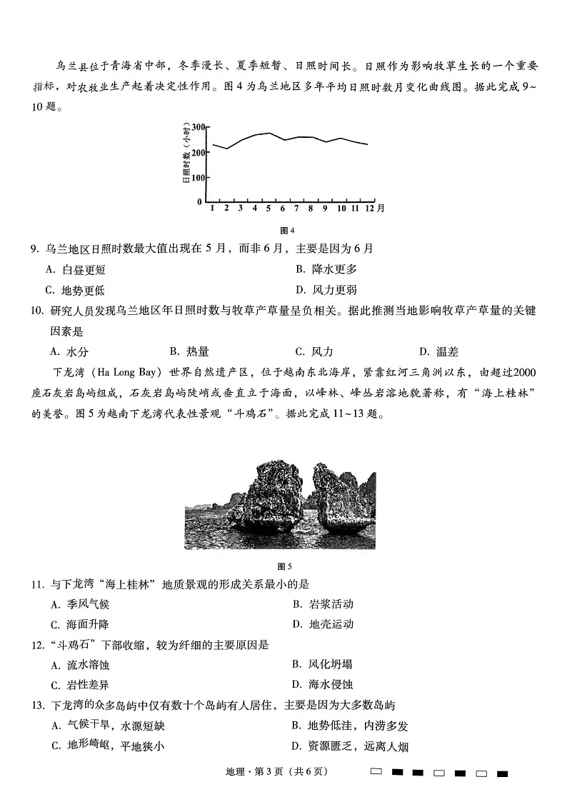 2025届重庆巴蜀中学高三下学期适应性月考卷(三)-地理试题(含答案)第3页