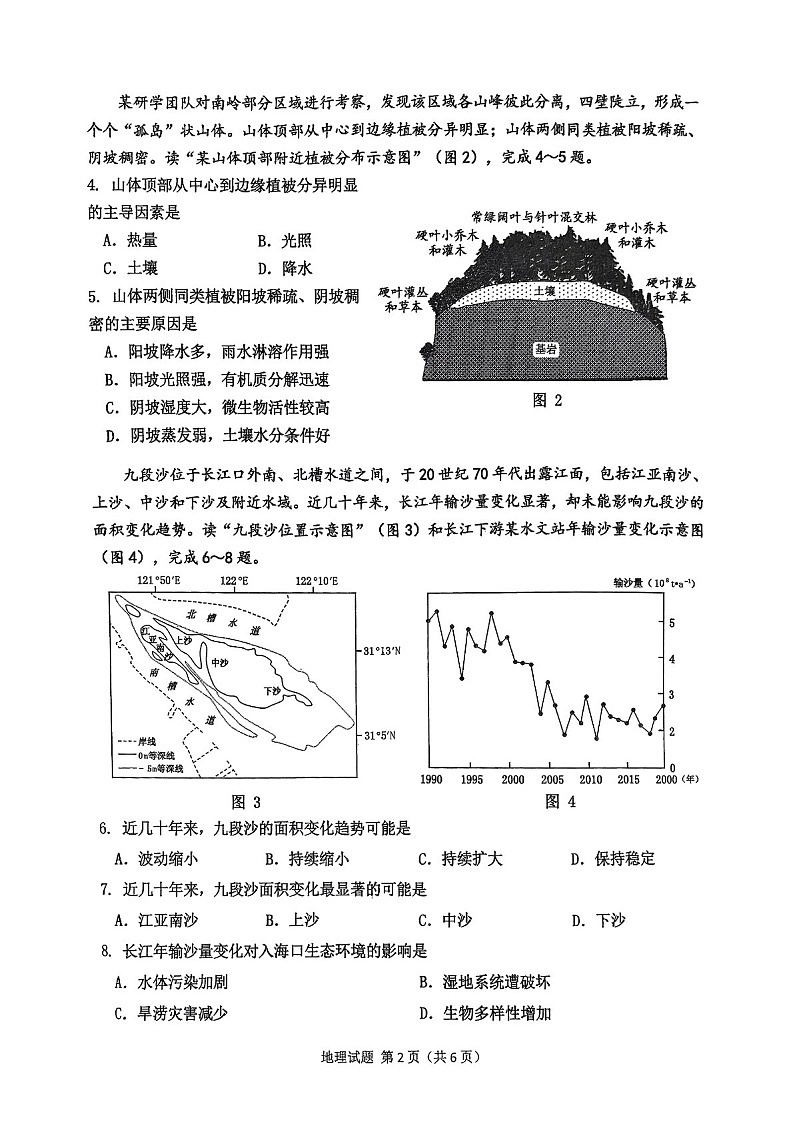 2025届重庆主城五区高三下学期10月期中考-地理试题(含答案)第2页