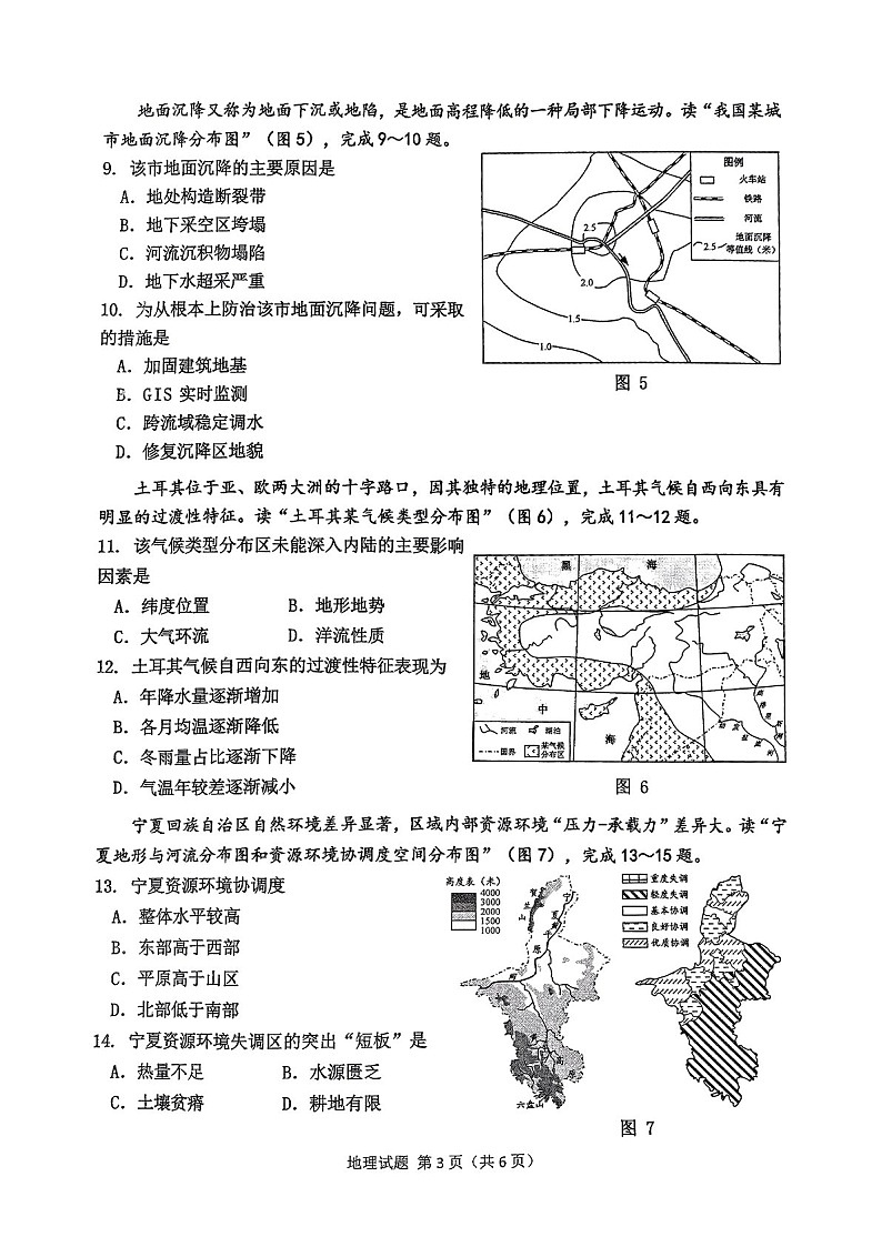 2025届重庆主城五区高三下学期10月期中考-地理试题(含答案)第3页