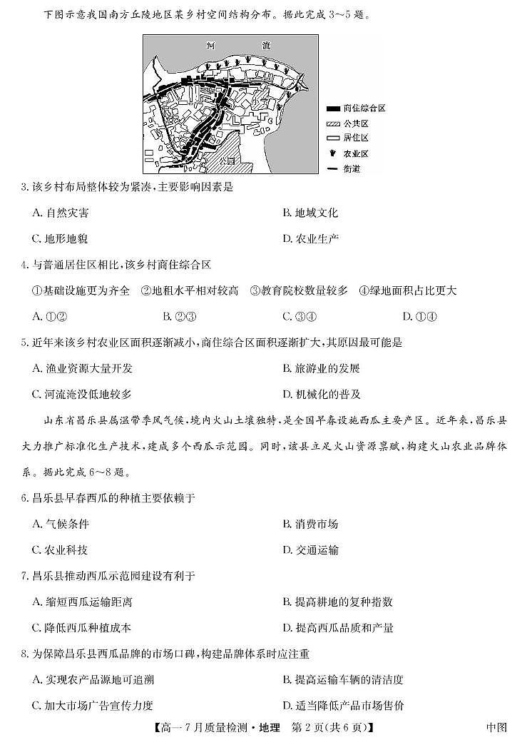 2025宜春部分重点中学高一下学期7月联考试题地理PDF版含解析第2页