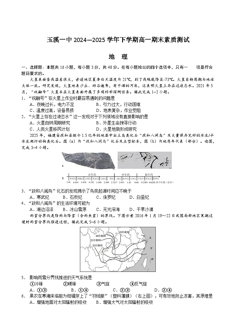 2025玉溪一中高一下学期期末考试地理含答案第1页