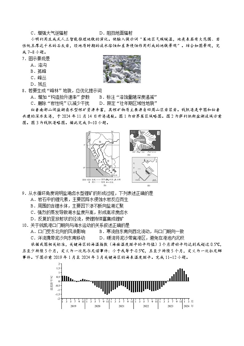 2025玉溪一中高一下学期期末考试地理含答案第2页