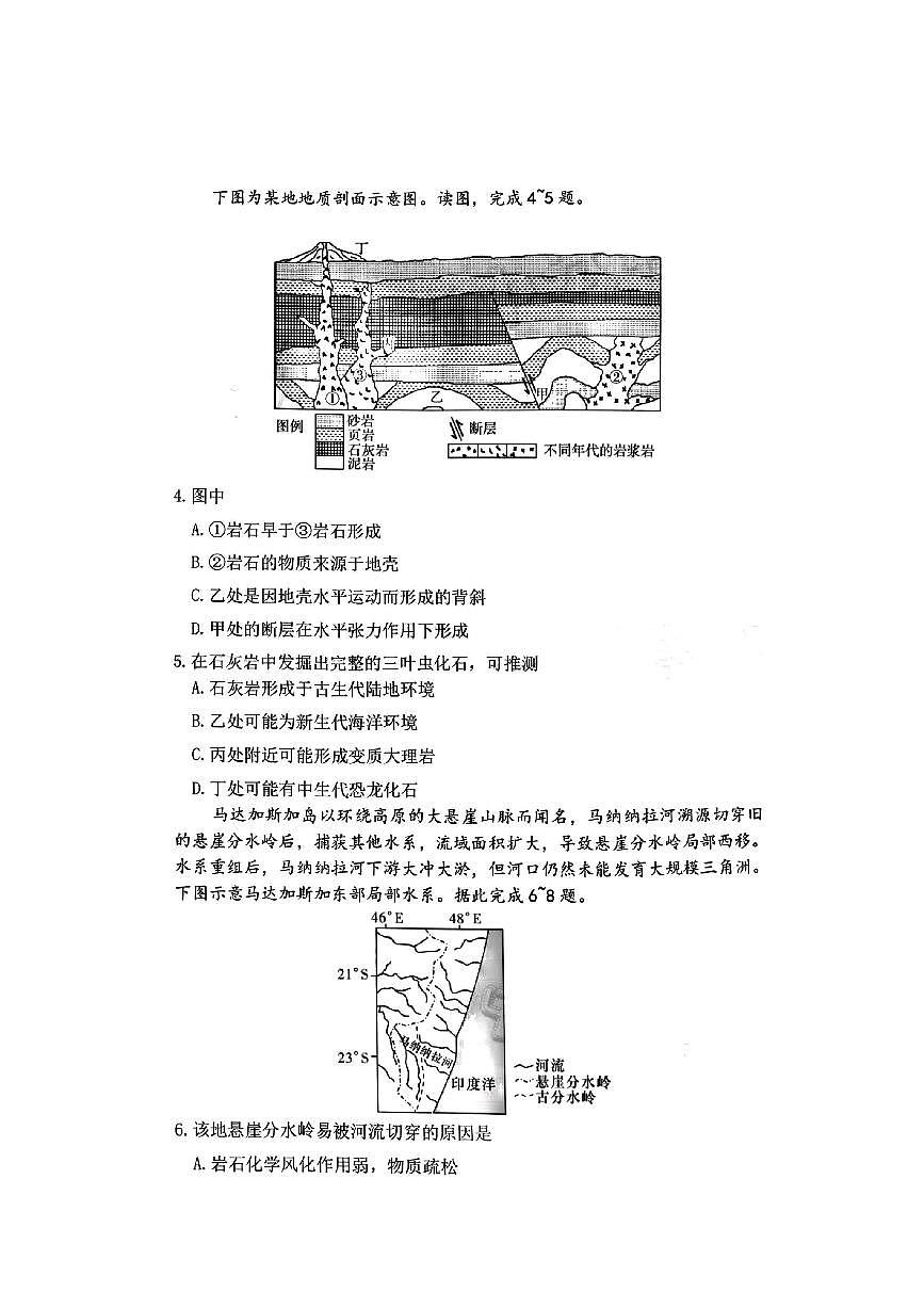 地理试卷-炎德·英才大联考雅礼中学2026届高三月考卷(二)第2页