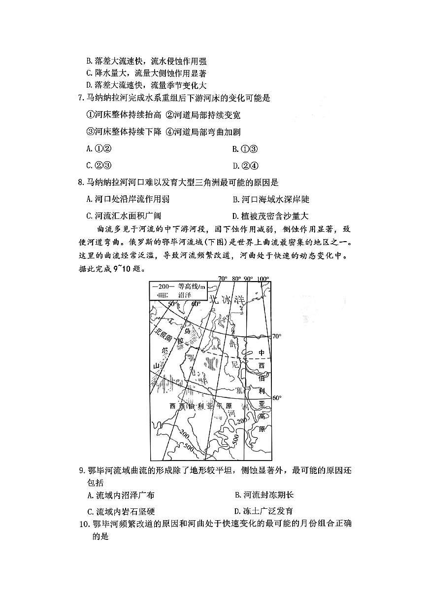 地理试卷-炎德·英才大联考雅礼中学2026届高三月考卷(二)第3页