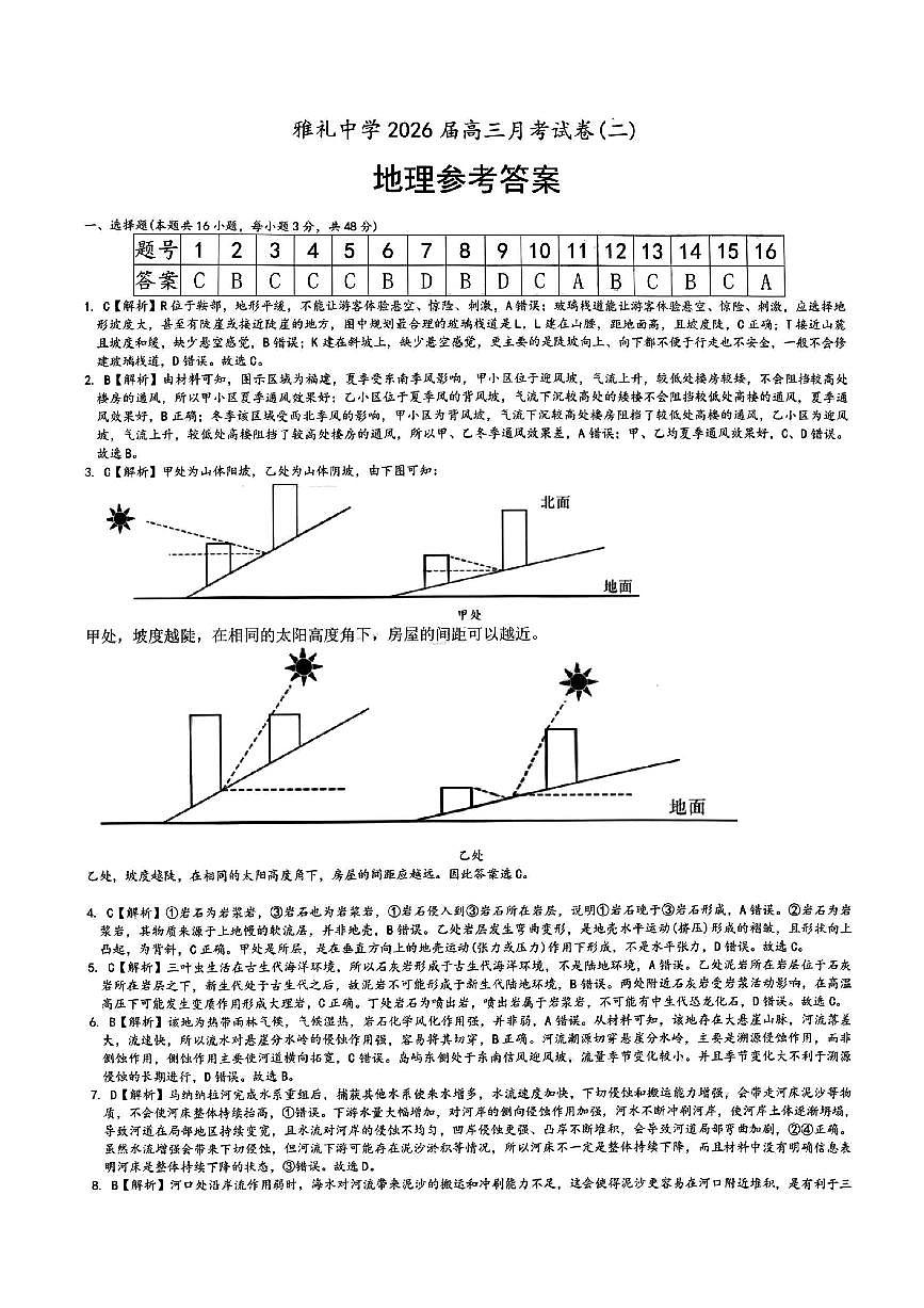 地理答案-炎德·英才大联考雅礼中学2026届高三月考卷(二)第1页