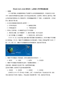 河北省2025-2026学年高一上学期9月月考测评地理试卷