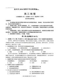 福建省泉州市2026届高中毕业班上学期质量检测（一）地理试卷（含答案）