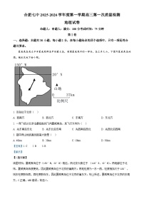 安徽省合肥市第七中学2025-2026学年高三上学期第一次质量检测试题 地理 Word版含解析