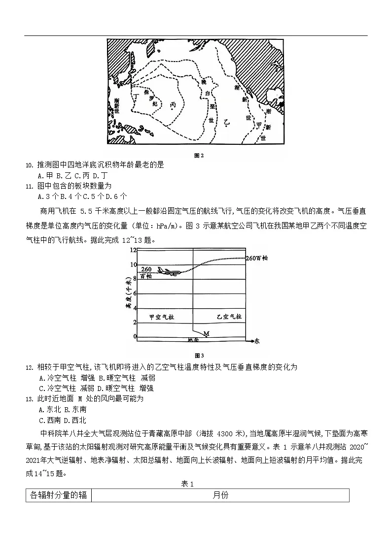 重庆市巴蜀中学2025-2026学年高三上学期9月第二次月考地理试卷第3页