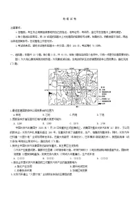 重庆市第八中学2026届高三9月高考适应性月考卷(一)地理试卷(含答案)