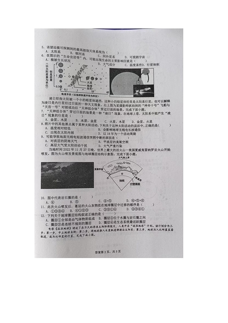 黑龙江省鸡西市第一中学校2025-2026学年高一上学期9月月考地理试卷第2页