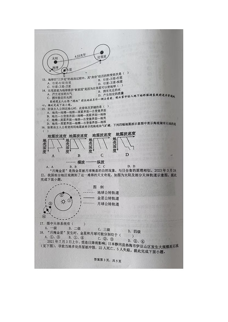 黑龙江省鸡西市第一中学校2025-2026学年高一上学期9月月考地理试卷第3页