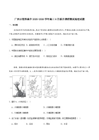 广西示范性高中2026届高三上学期9月联合调研测试地理试卷（含答案）
