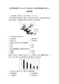 江苏省如皋市2024-2025学年高三上学期学情调研考试(一)地理试卷（学生版）