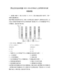 黑龙江省龙东联盟2025-2026学年高二上学期开学考试地理试卷（学生版）