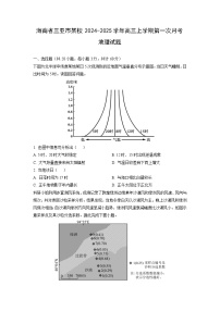 海南省三亚市某校2024-2025学年高三上学期第一次月考地理试卷（学生版）
