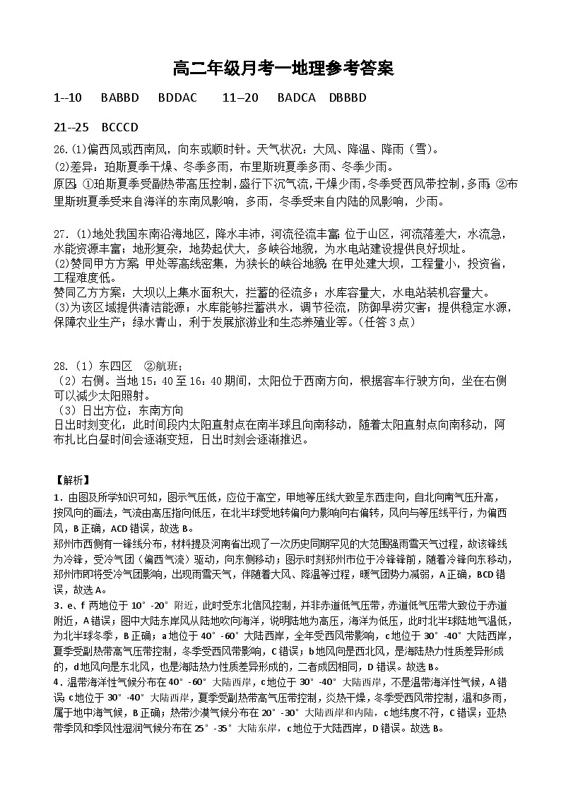 2025学年9 月月考一答案第1页