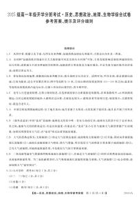 甘肃省武威市天祝藏族自治县第一中学2025-2026学年高一上学期开学地理试卷+答案