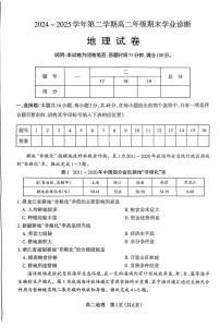 山西省太原市2024-2025学年高二下学期期末地理试卷+答案