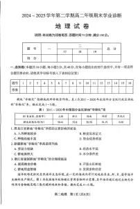 山西省太原市2024-2025学年高二下学期期末地理试卷+答案