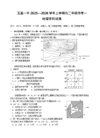 云南省玉溪第一中学2025-2026学年高二上学期第一次月考地理试卷