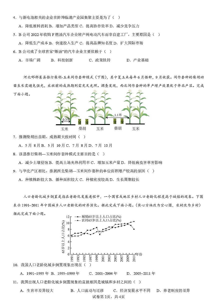 武汉市六中2025-2026学年高二上学期第一次月考 地理第2页