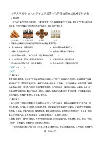 天津市南开大学附属中学2026届高三上学期第一次阶段检测地理试题(Word版附解析)