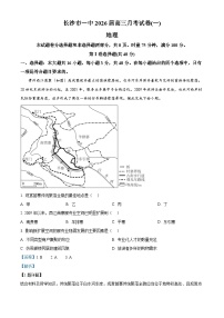 2026长沙一中高三上学期第一次（9月）月考地理试题含解析