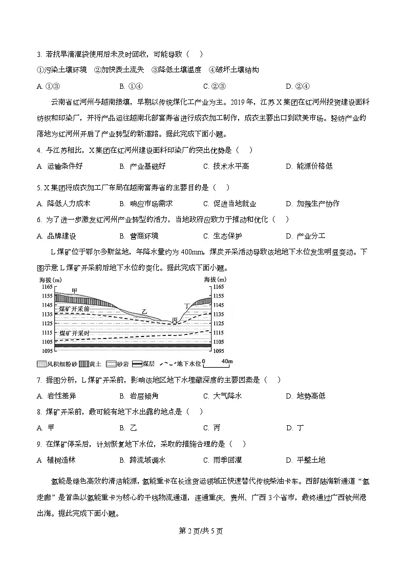 湖北省宜昌市2026届高三上学期9月起点考试地理试题无答案第2页