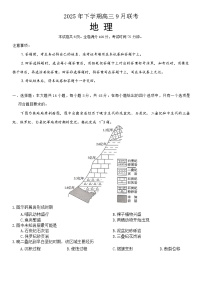 湖南省天壹名校联盟2025-2026学年高三上学期9月月考地理试题（Word版附解析）