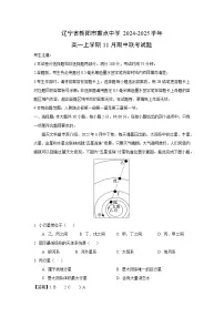 辽宁省朝阳市重点中学2024-2025学年高一上学期11月期中联考地理试卷(解析版)