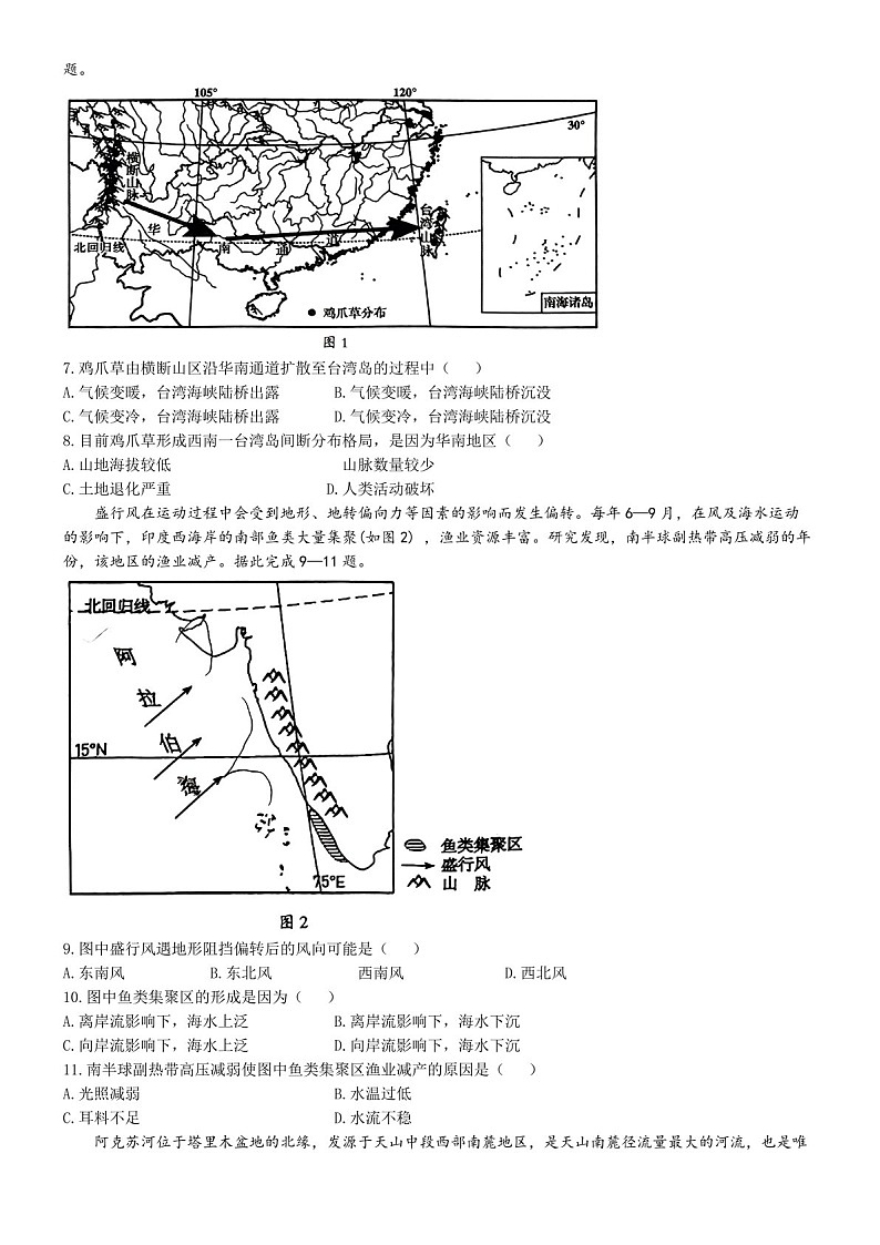 内蒙古赤峰市2025届高三上学期11月模拟考-地理试题(含答案)第2页